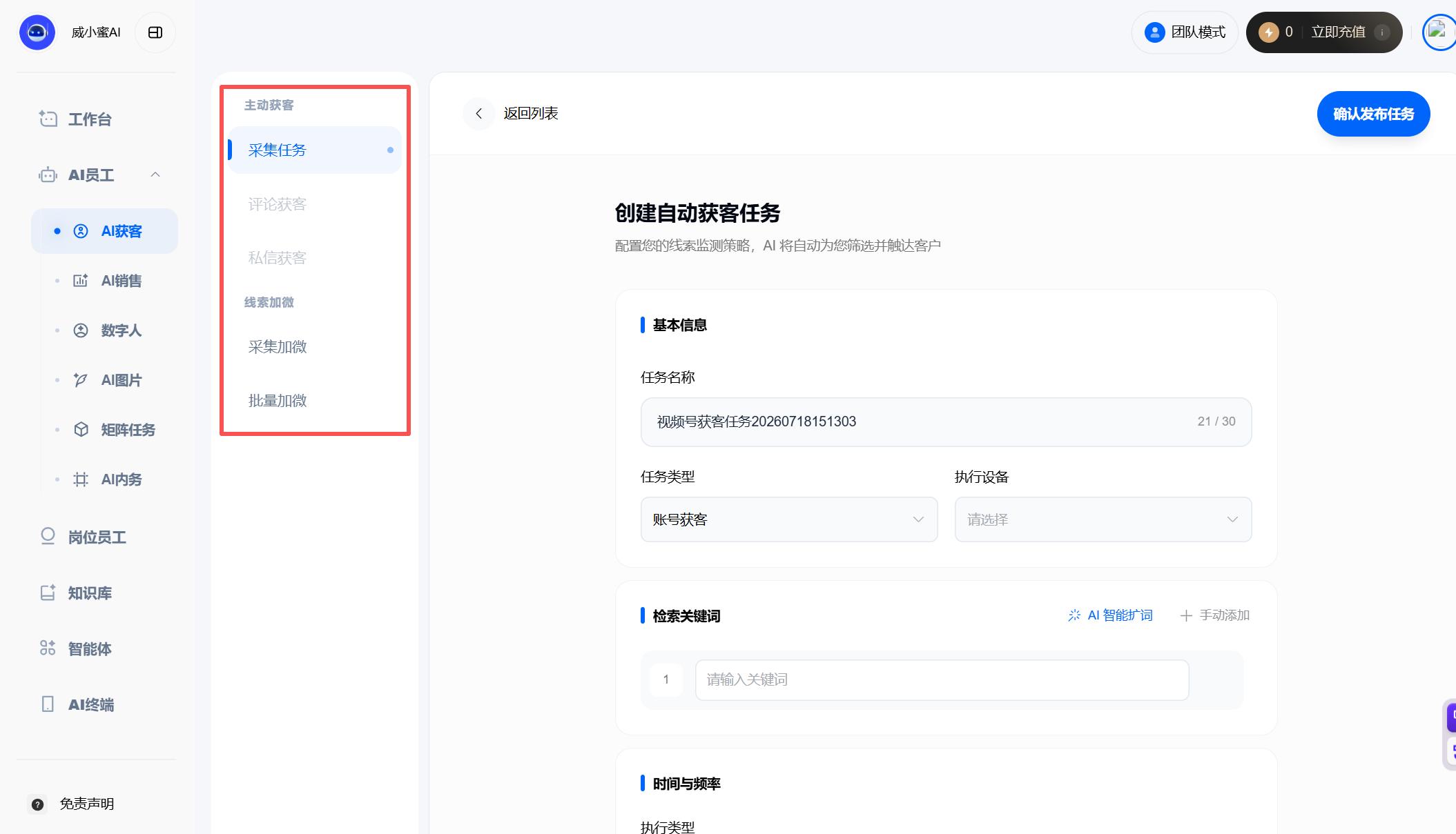 威小蜜AI获客系统完整技术架构图
