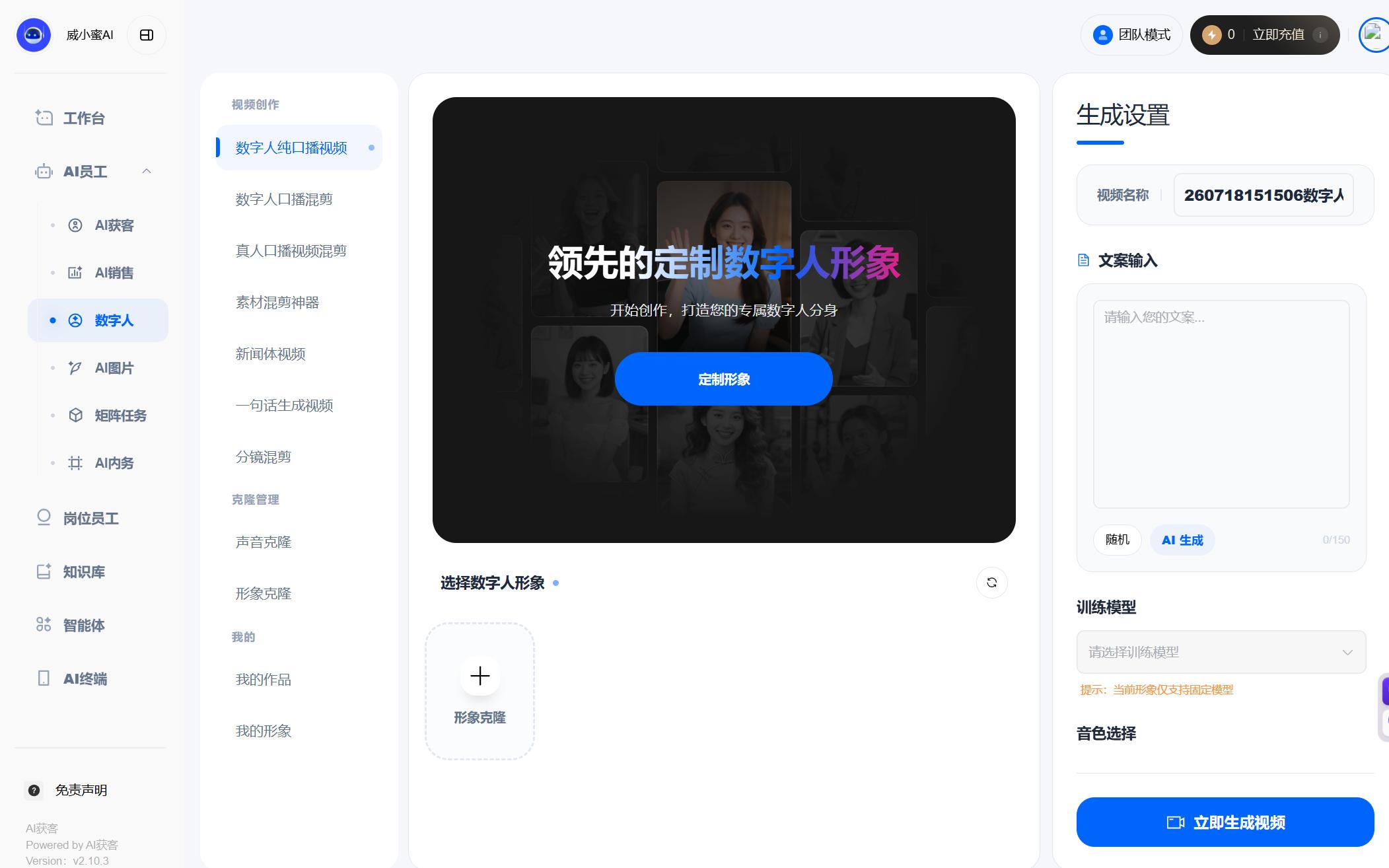 威小蜜AI获客系统能力全景图