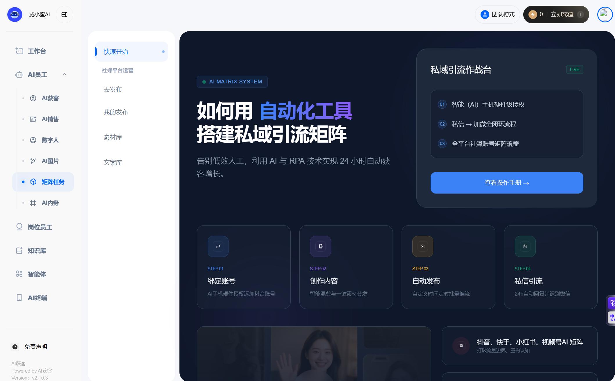 AI主动获客七步流程图